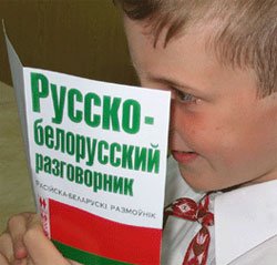 перевод белорусского языка